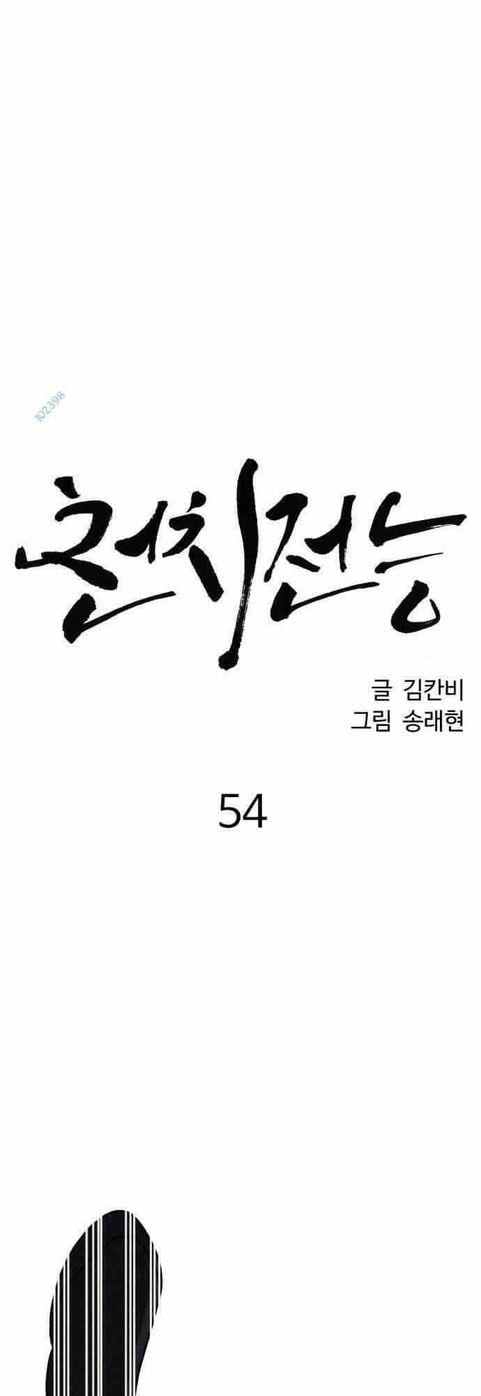Óc Chó Toàn Năng - Chương 54 - ảnh 23
