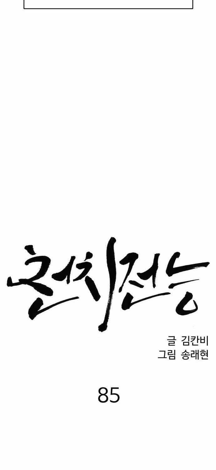 Óc Chó Toàn Năng - Chương 85 - ảnh 26