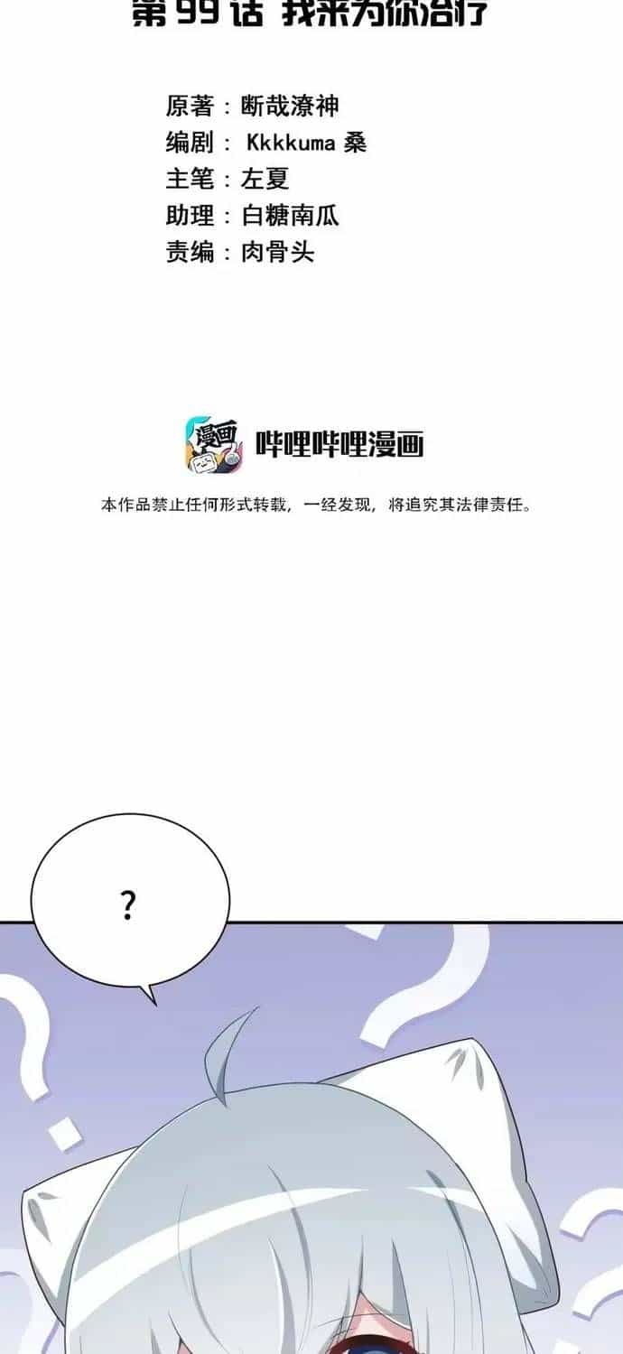 Ông Trời Đã Ban Cho Tôi Siêu Năng Lực Kỳ Lạ Gì Thế Này? - Chương 99 - ảnh 2