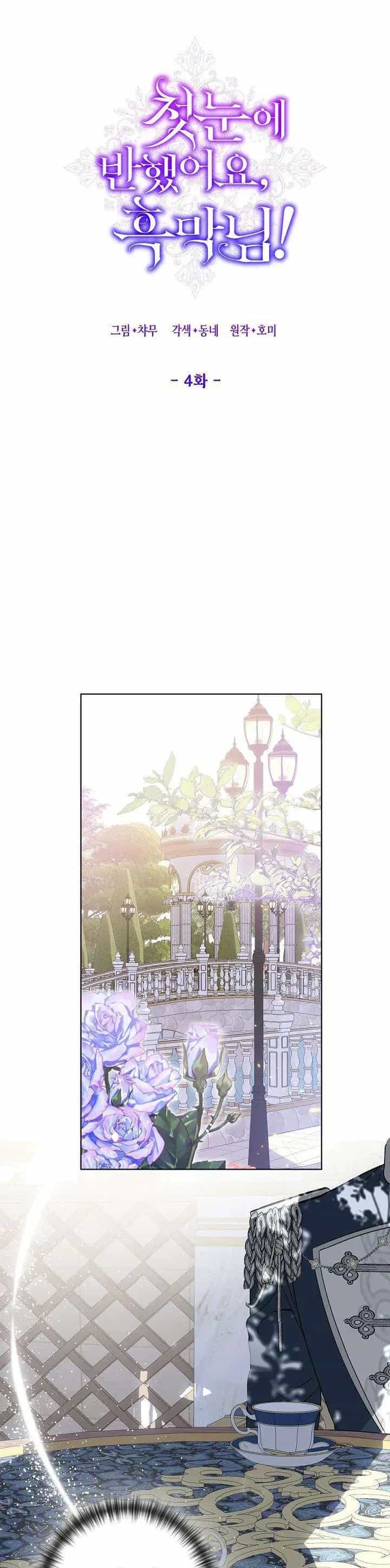 Phải Lòng Nhân Vật Phản Diện Từ Cái Nhìn Đầu Tiên - Chương 4 - ảnh 22