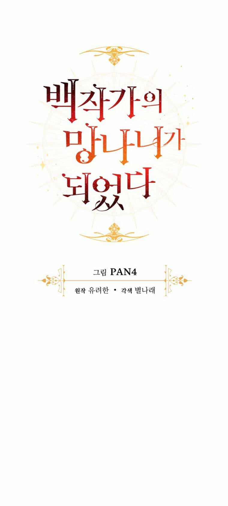 Phế Vật Dòng Dõi Bá Tước - Chương 121.1 - ảnh 20