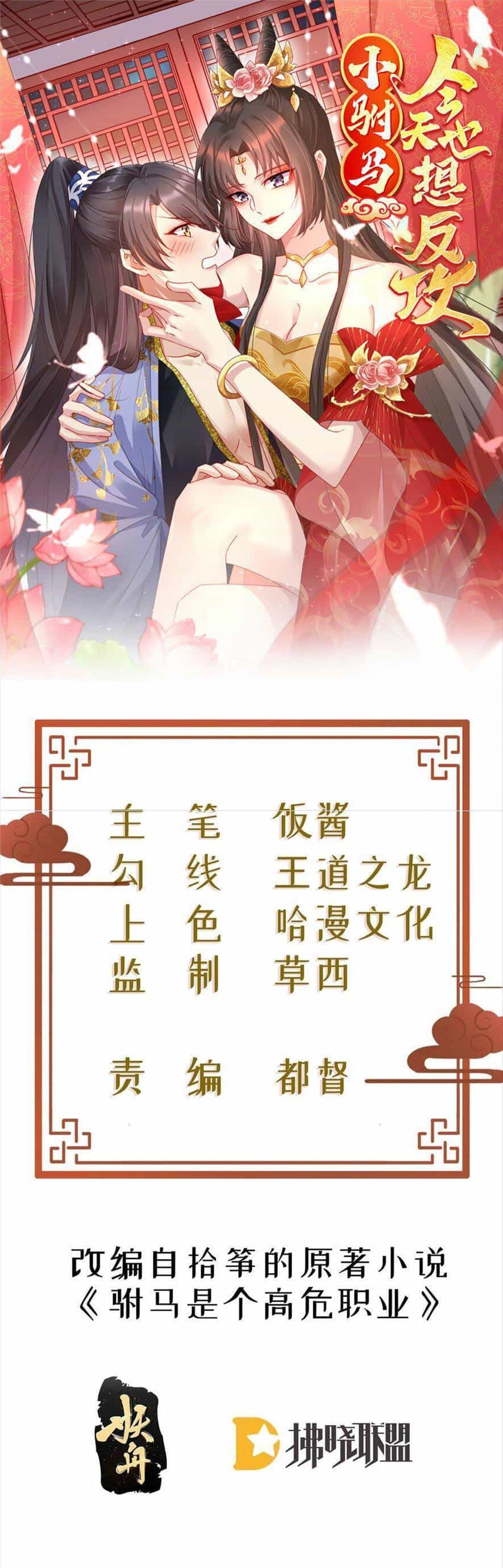 Phò Mã Hôm Nay Cũng Muốn Phản Công - Chương 59 - ảnh 1