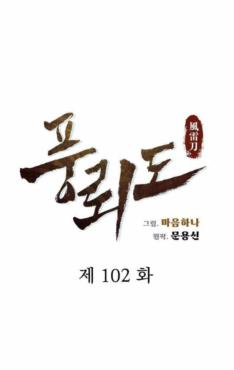 Phong Lôi Kiếm - Chương 102 - ảnh 10