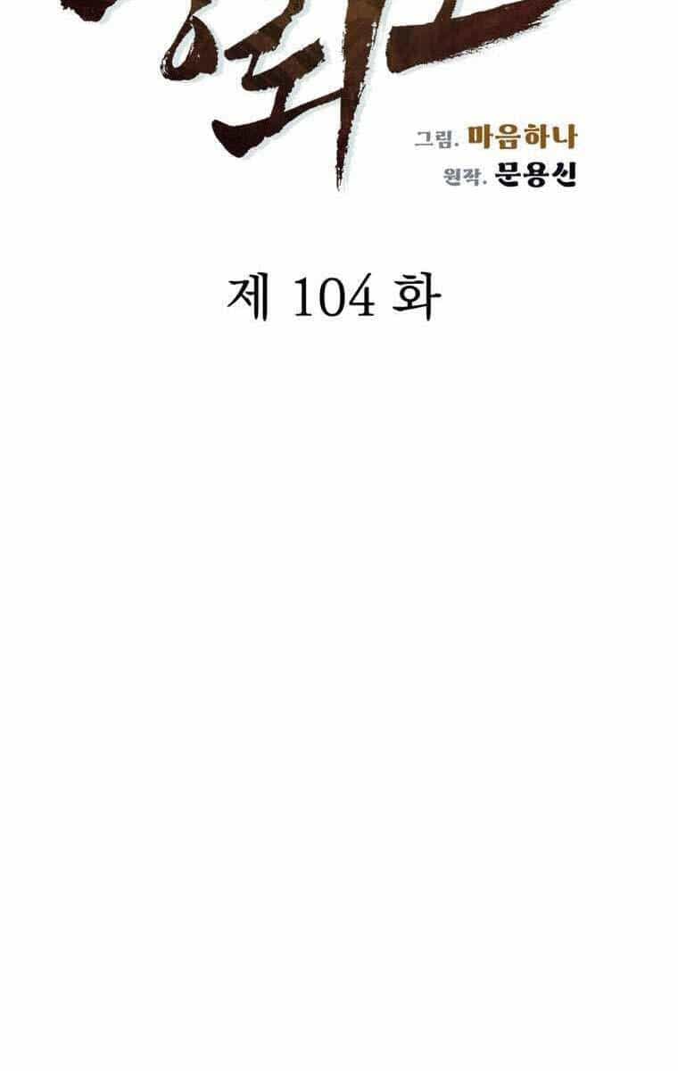 Phong Lôi Kiếm - Chương 104 - ảnh 9