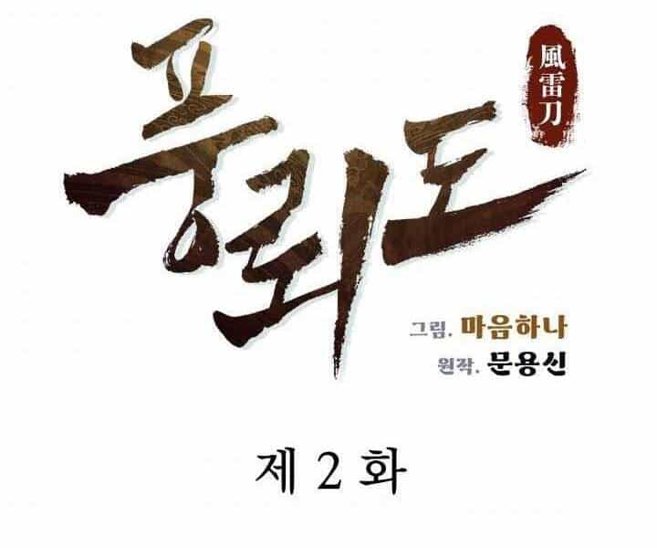 Phong Lôi Kiếm - Chương 2 - ảnh 4