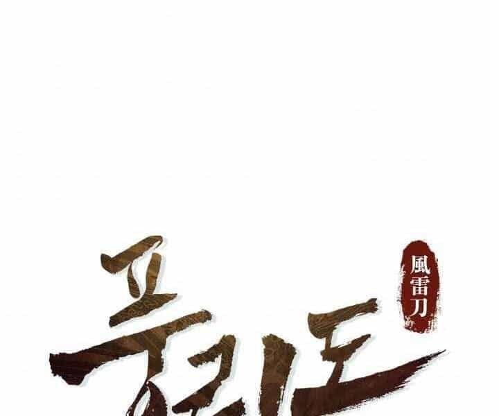 Phong Lôi Kiếm - Chương 3 - ảnh 4