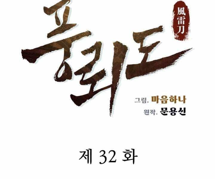 Phong Lôi Kiếm - Chương 32 - ảnh 18