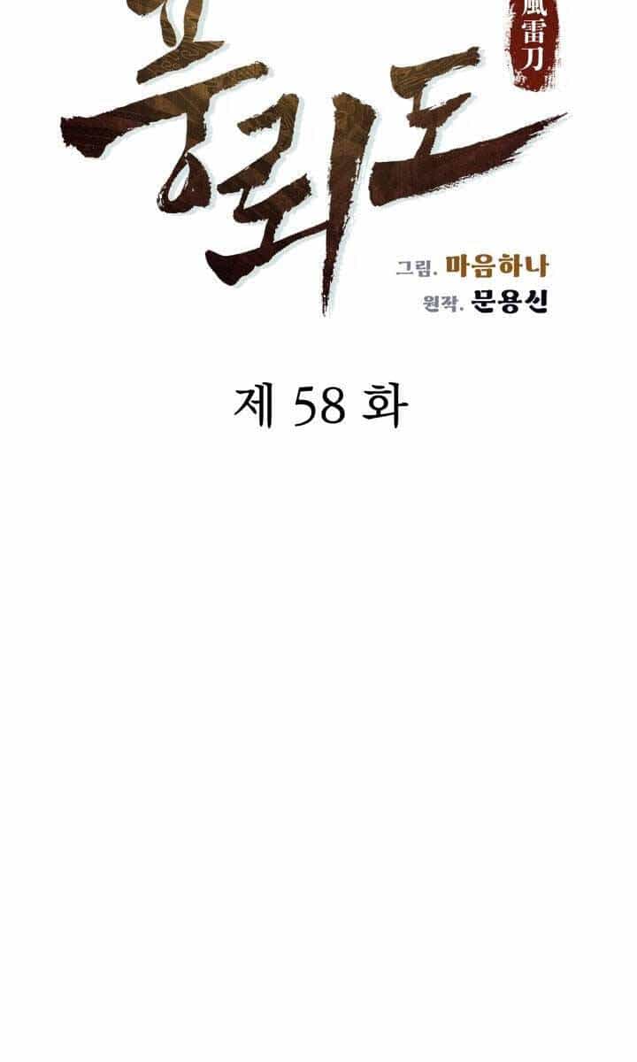 Phong Lôi Kiếm - Chương 58 - ảnh 48