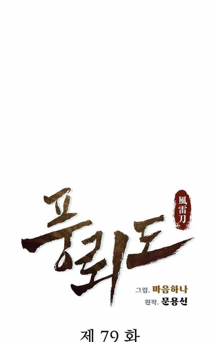 Phong Lôi Kiếm - Chương 79 - ảnh 25