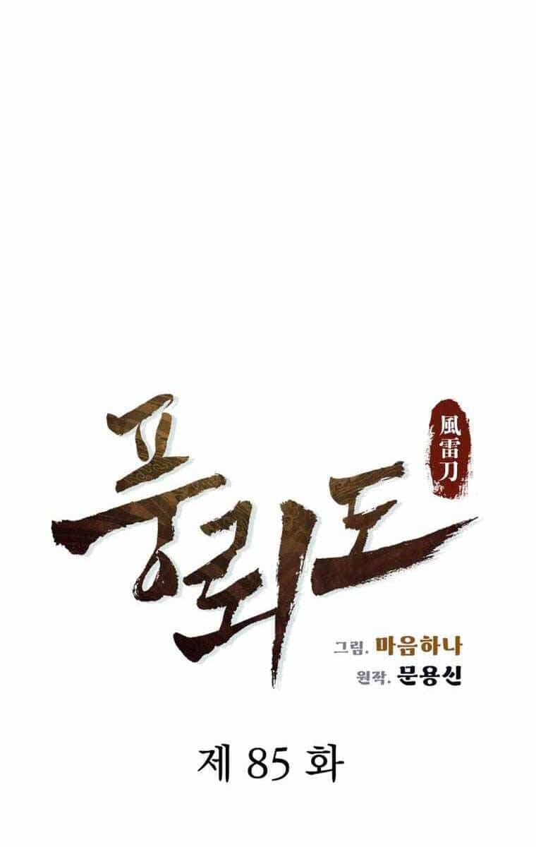 Phong Lôi Kiếm - Chương 85 - ảnh 22