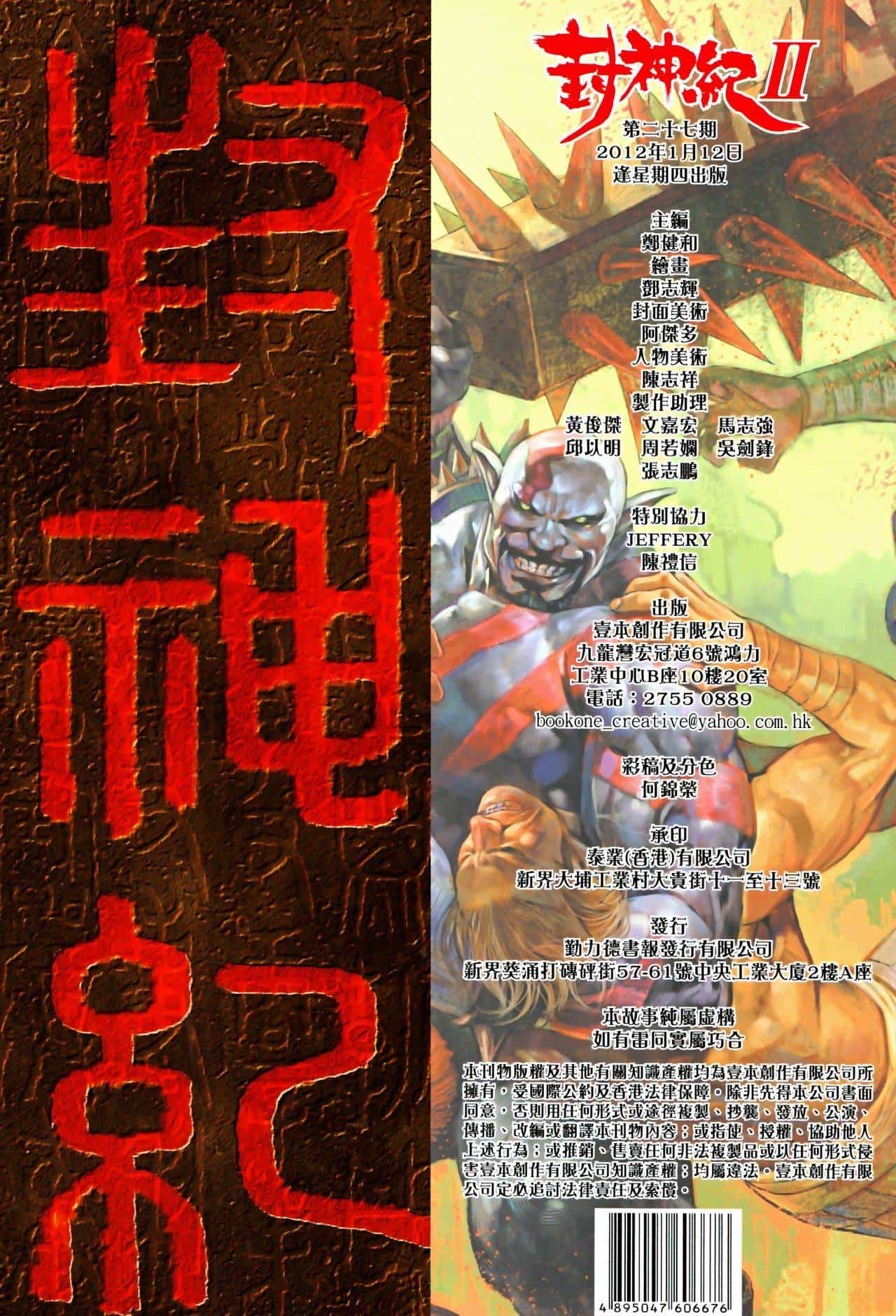 Phong Thần Ký - Chương 65 - ảnh 37