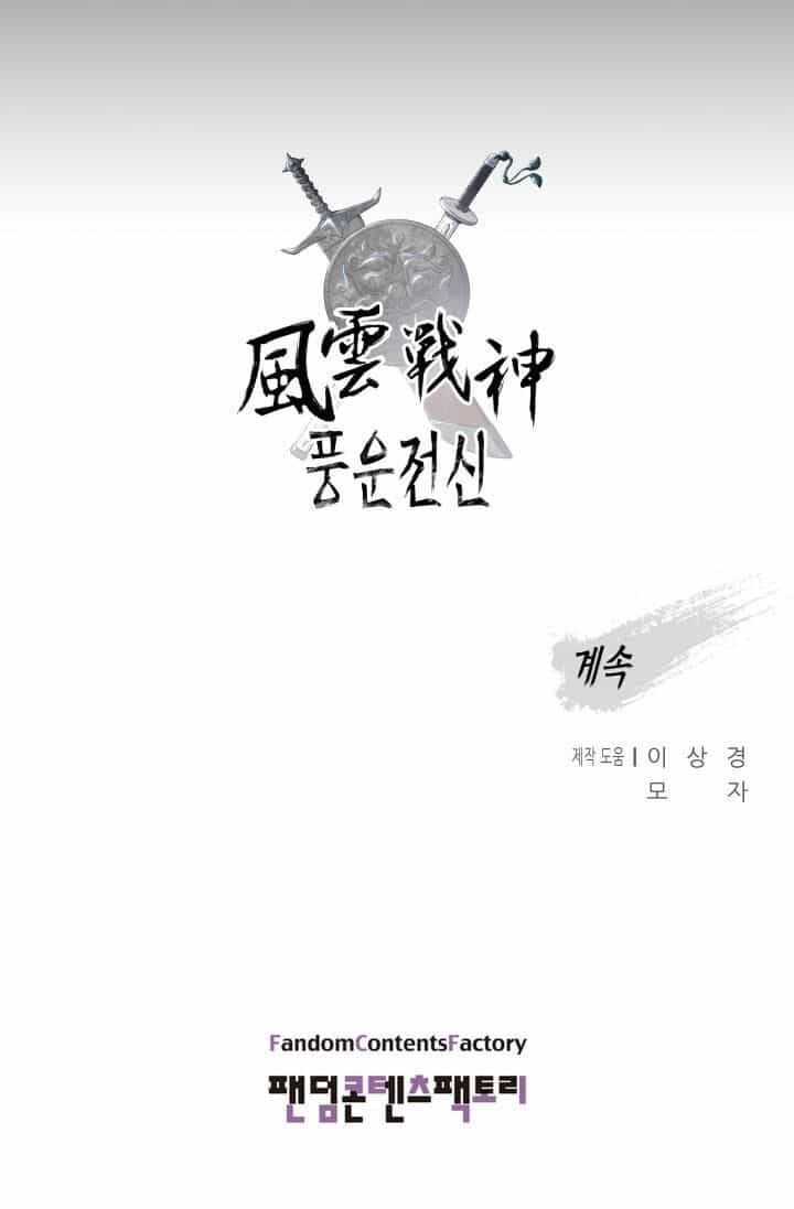 Phong Vân Chiến Thần - Chương 31 - ảnh 78