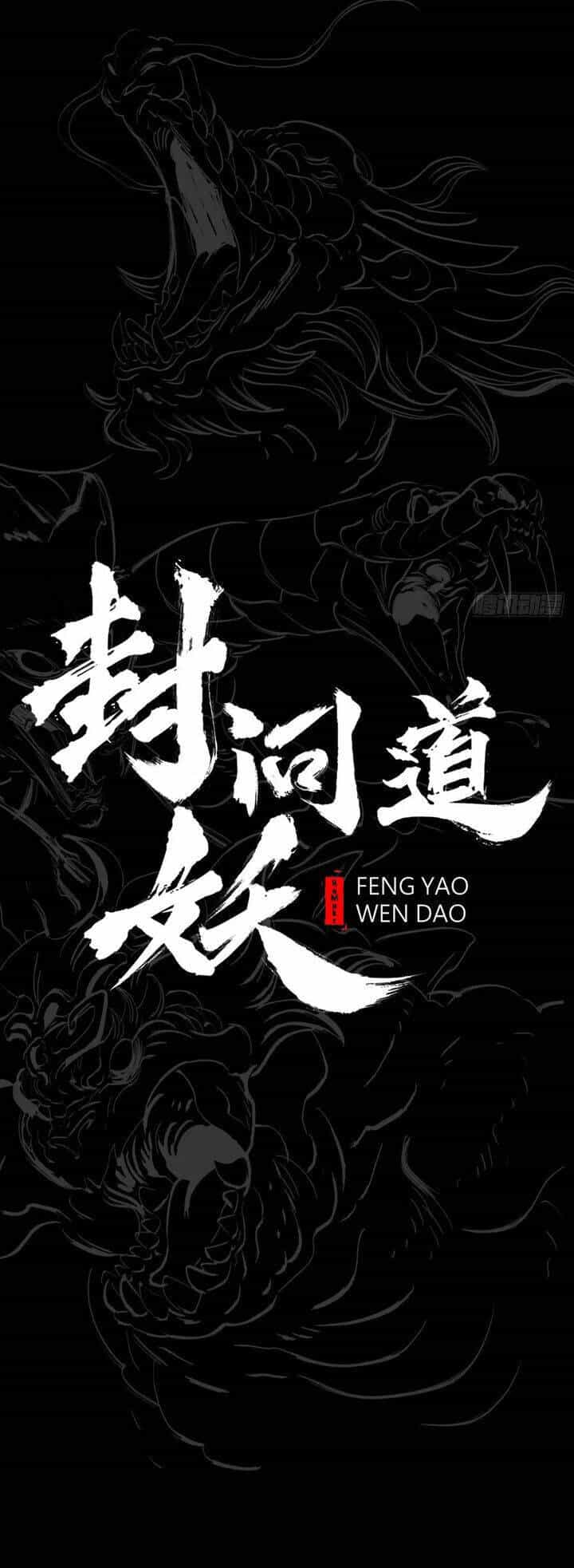 Phong Yêu Vấn Đạo - Chương 127 - ảnh 13