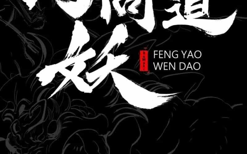 Phong Yêu Vấn Đạo - Chương 200 - ảnh 29