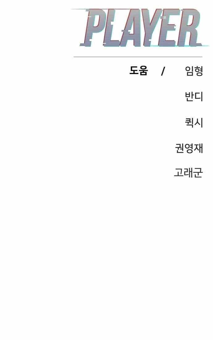 Player - Chương 143 - ảnh 96