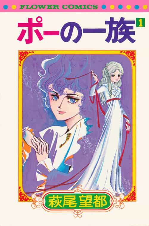 Poe No Ichizoku - Gia Tộc Poe - Chương 1 - ảnh 2