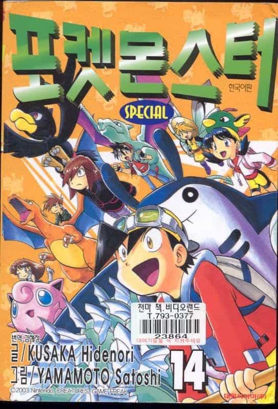 Pokemon Special - Chương 167 - ảnh 1
