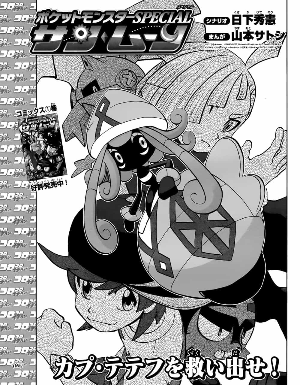 Pokemon Special - Chương 614 - ảnh 1