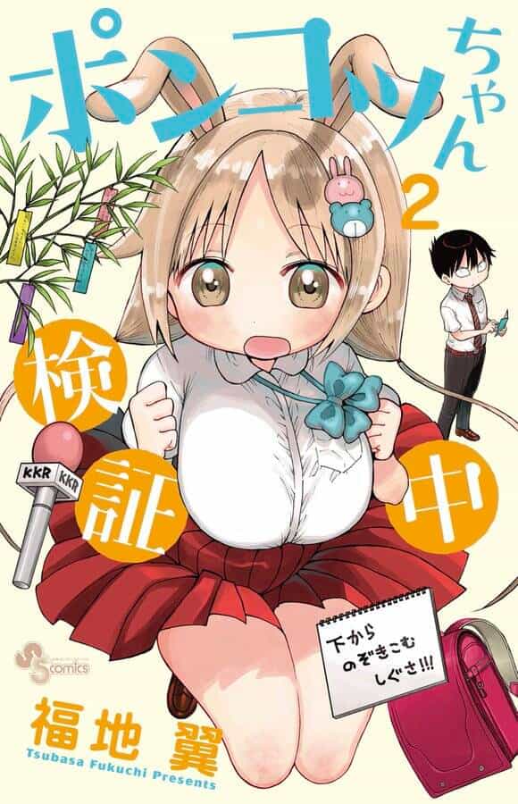 Ponkotsu-Chan Kenshouchuu - Chương 18 - ảnh 4