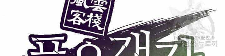 Quán Trọ Phong Ba - Chương 11 - ảnh 95