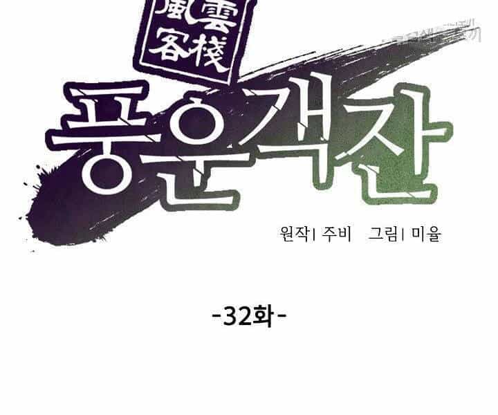Quán Trọ Phong Ba - Chương 32 - ảnh 29