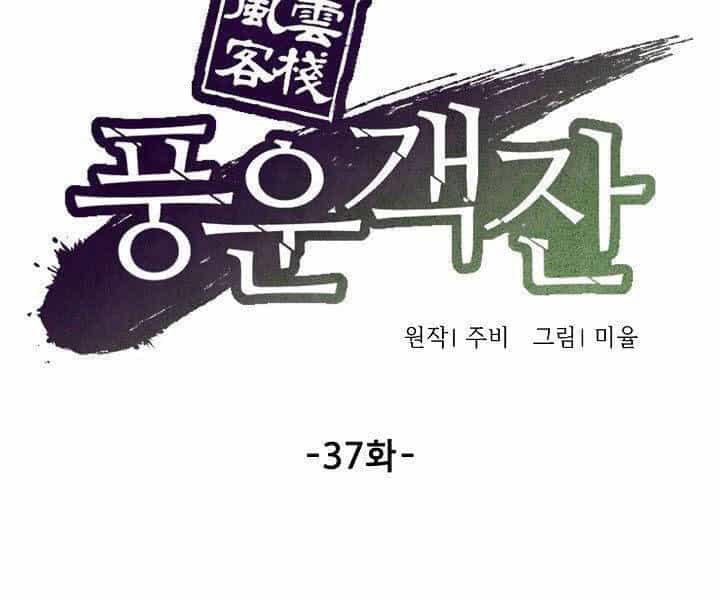 Quán Trọ Phong Ba - Chương 37 - ảnh 36