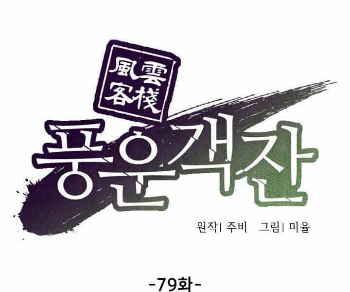 Quán Trọ Phong Ba - Chương 79 - ảnh 71