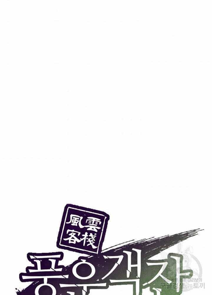 Quán Trọ Phong Ba - Chương 8 - ảnh 14