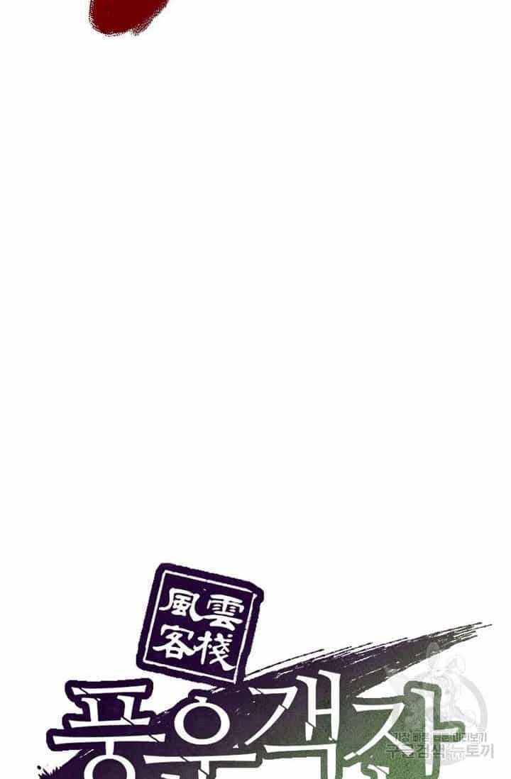 Quán Trọ Phong Ba - Chương 87 - ảnh 24