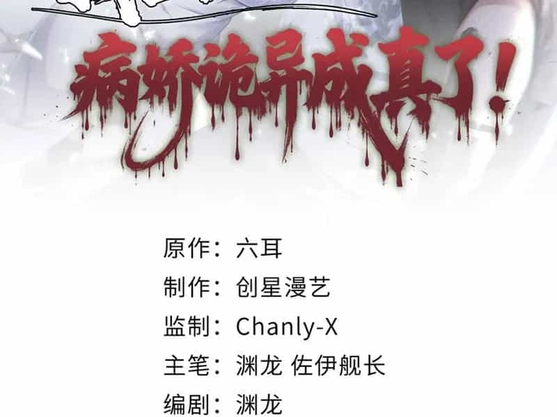 Quỷ Dị Bệnh Kiều Mà Ta Vẽ Thành Thật Rồi - Chương 2 - ảnh 2