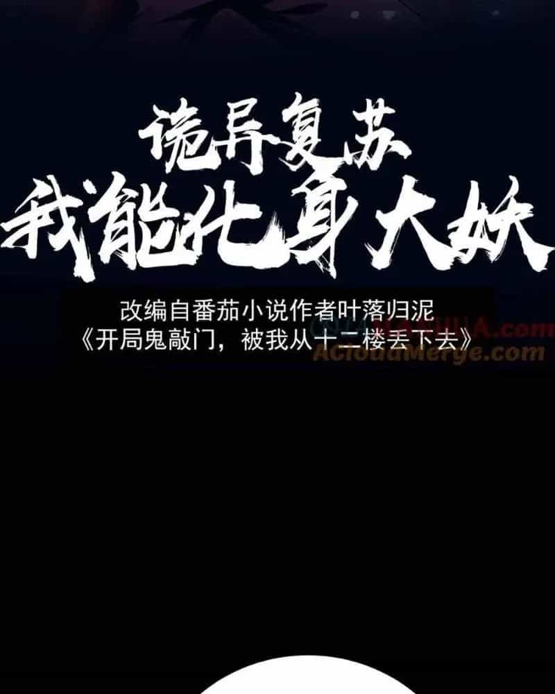 Quỷ Dị Khôi Phục: Ta Có Thể Hóa Thân Thành Đại Yêu - Chương 271 - ảnh 2