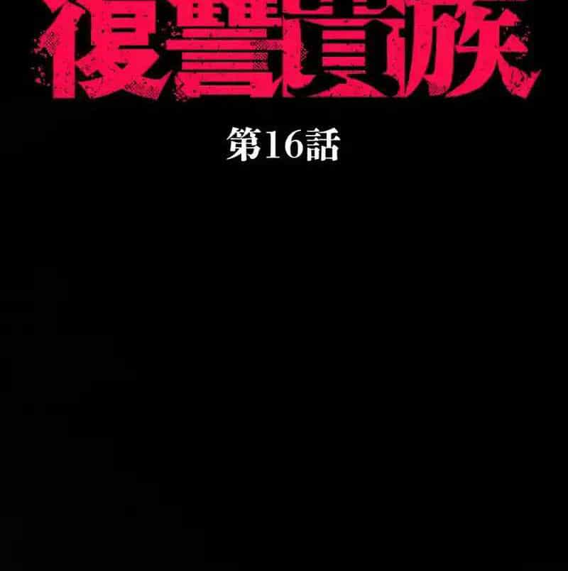 Quý Tộc Báo Thù - Chương 16 - ảnh 75