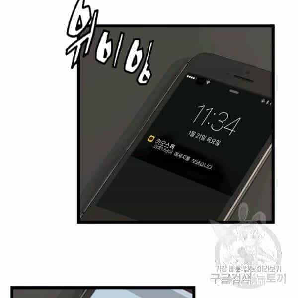 Ranker Bất Bại - Chương 38 - ảnh 8