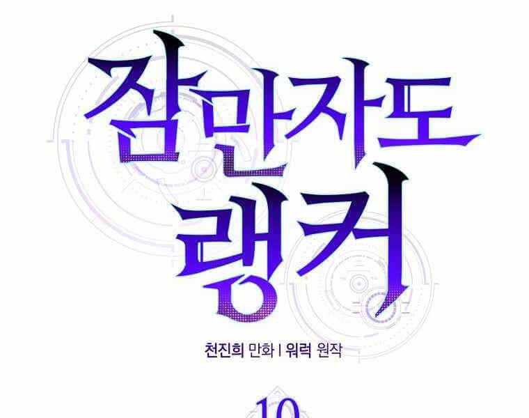 Ranker Mộng Du - Chương 10 - ảnh 153