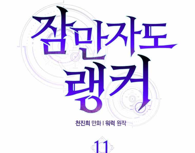 Ranker Mộng Du - Chương 11 - ảnh 36