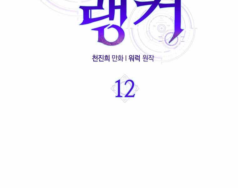 Ranker Mộng Du - Chương 12 - ảnh 47