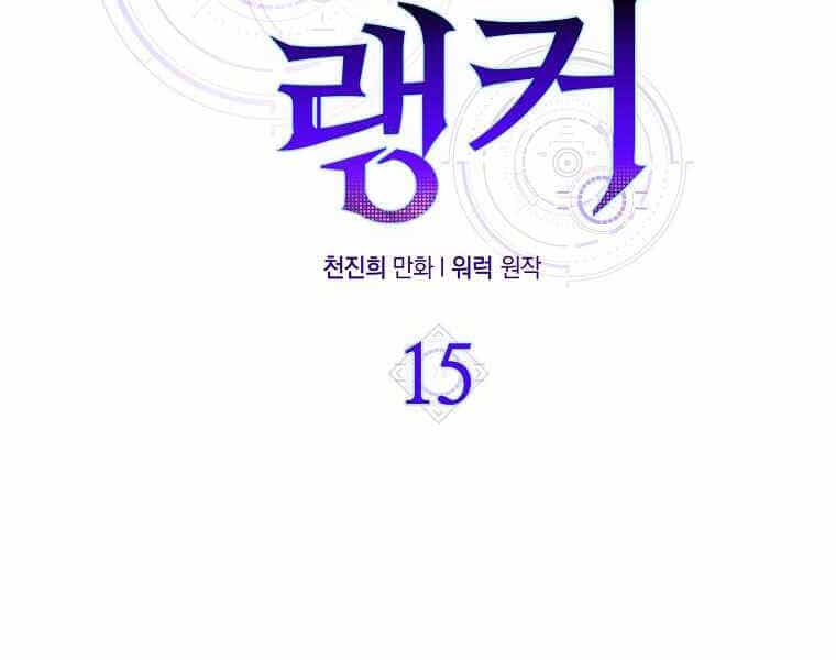 Ranker Mộng Du - Chương 15 - ảnh 152
