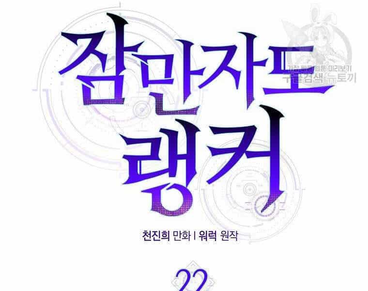 Ranker Mộng Du - Chương 22 - ảnh 96