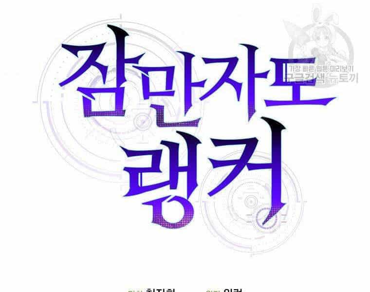 Ranker Mộng Du - Chương 23 - ảnh 208