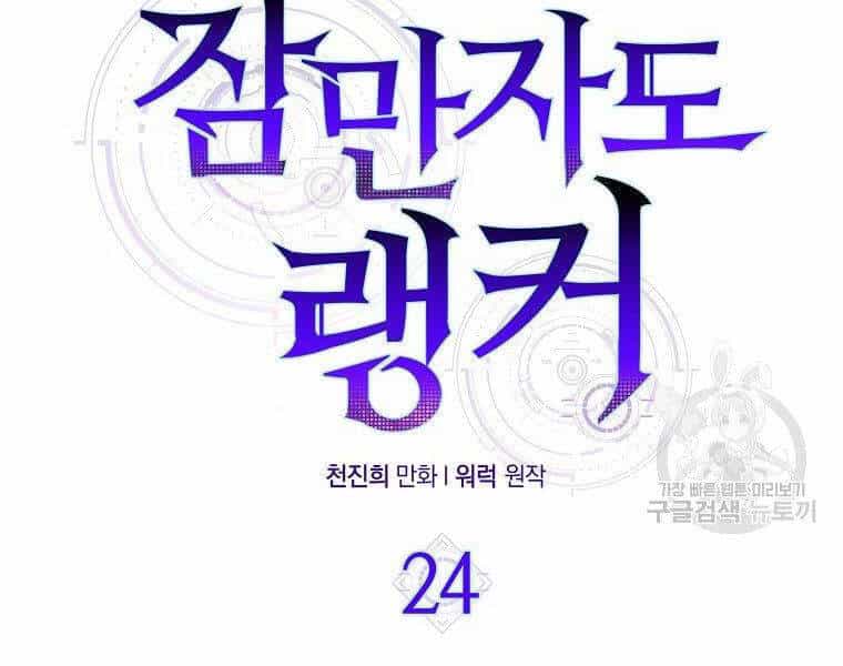 Ranker Mộng Du - Chương 24 - ảnh 90
