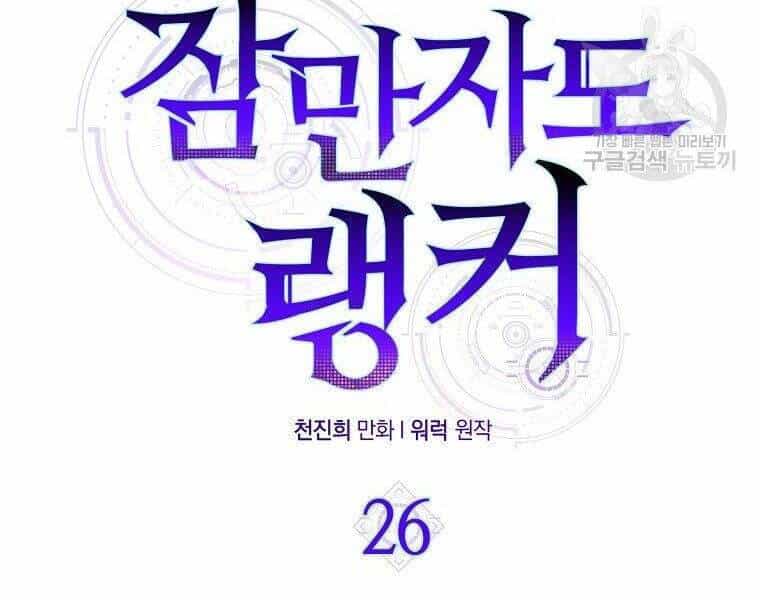 Ranker Mộng Du - Chương 26 - ảnh 50