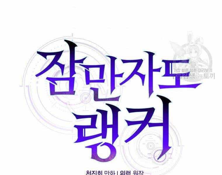Ranker Mộng Du - Chương 27 - ảnh 17