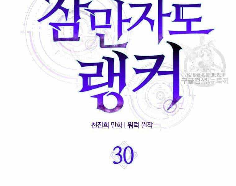 Ranker Mộng Du - Chương 30 - ảnh 61