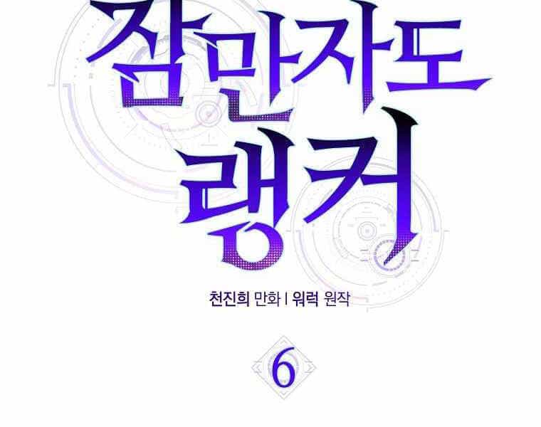 Ranker Mộng Du - Chương 6 - ảnh 73