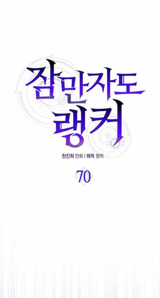 Ranker Mộng Du - Chương 70 - ảnh 13