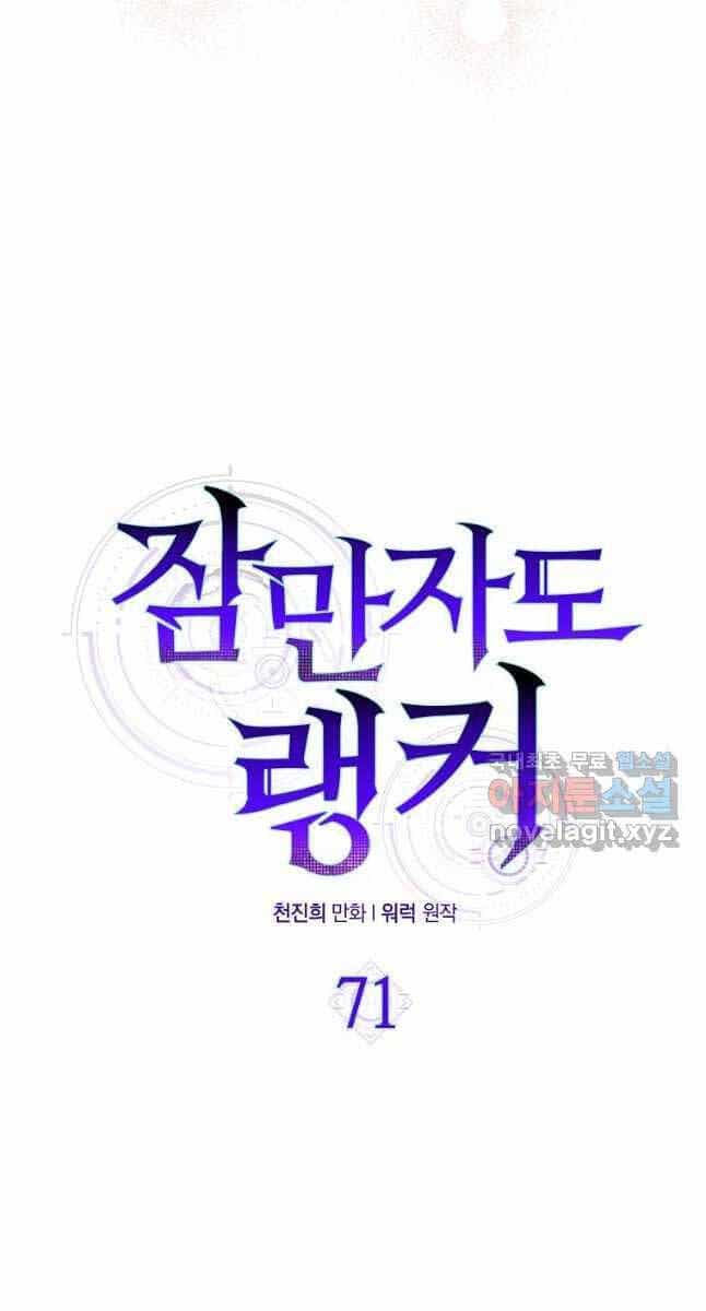 Ranker Mộng Du - Chương 71 - ảnh 24