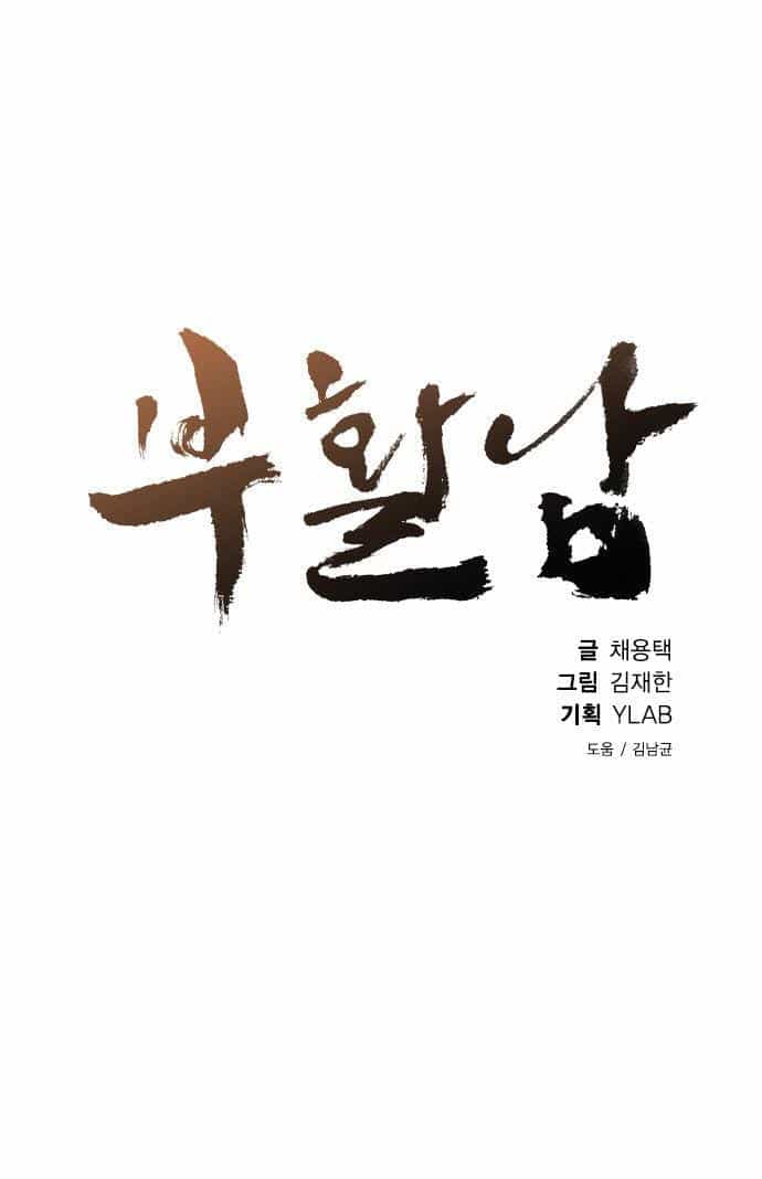 Revival Man - Chương 12 - ảnh 14