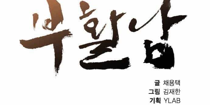 Revival Man - Chương 27 - ảnh 17