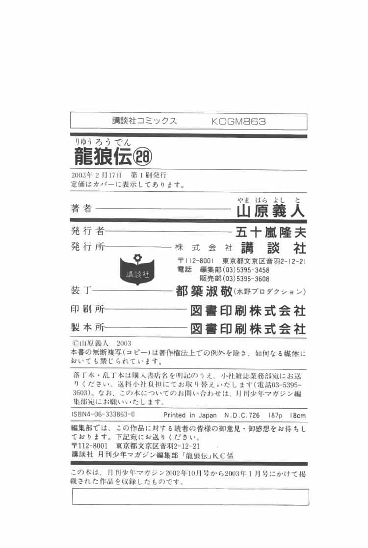 Ryuuroden - Chú Bé Rồng - Chương 112 - ảnh 61