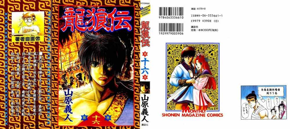 Ryuuroden - Chú Bé Rồng - Chương 59 - ảnh 2